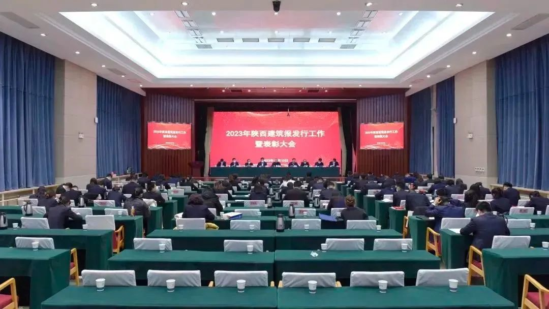 陕建产投集团在2023年度《陕西建筑报》发行工作暨表彰大会上荣获陕建好新闻三等奖