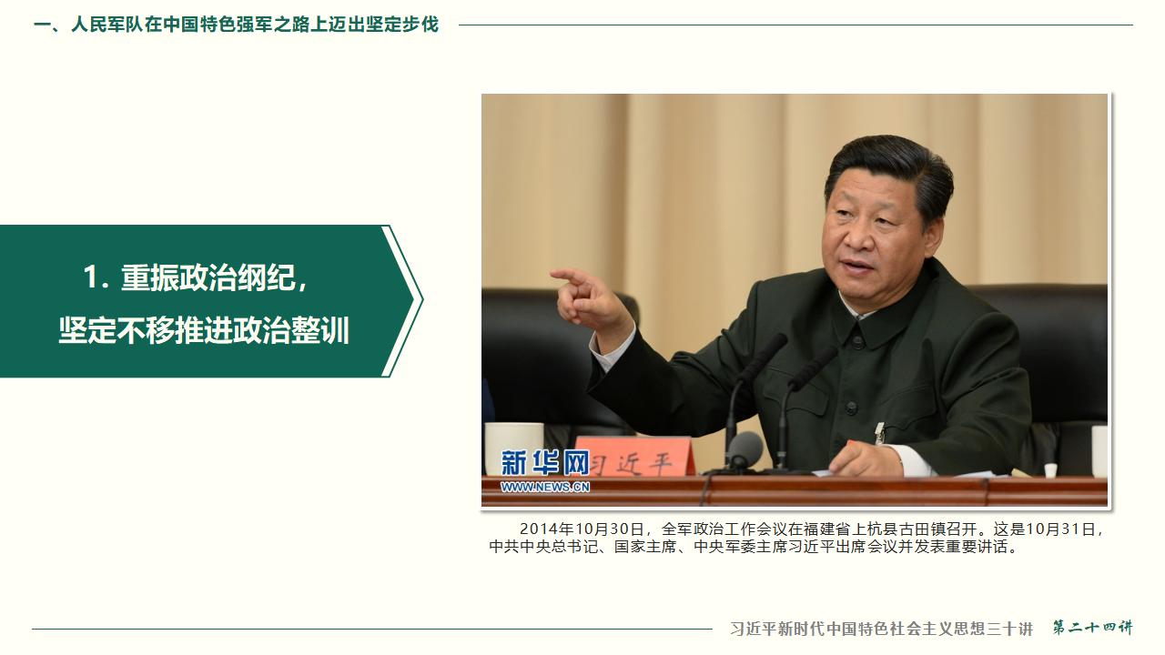 24把人民军队全面建成世界一流军队_07.jpg