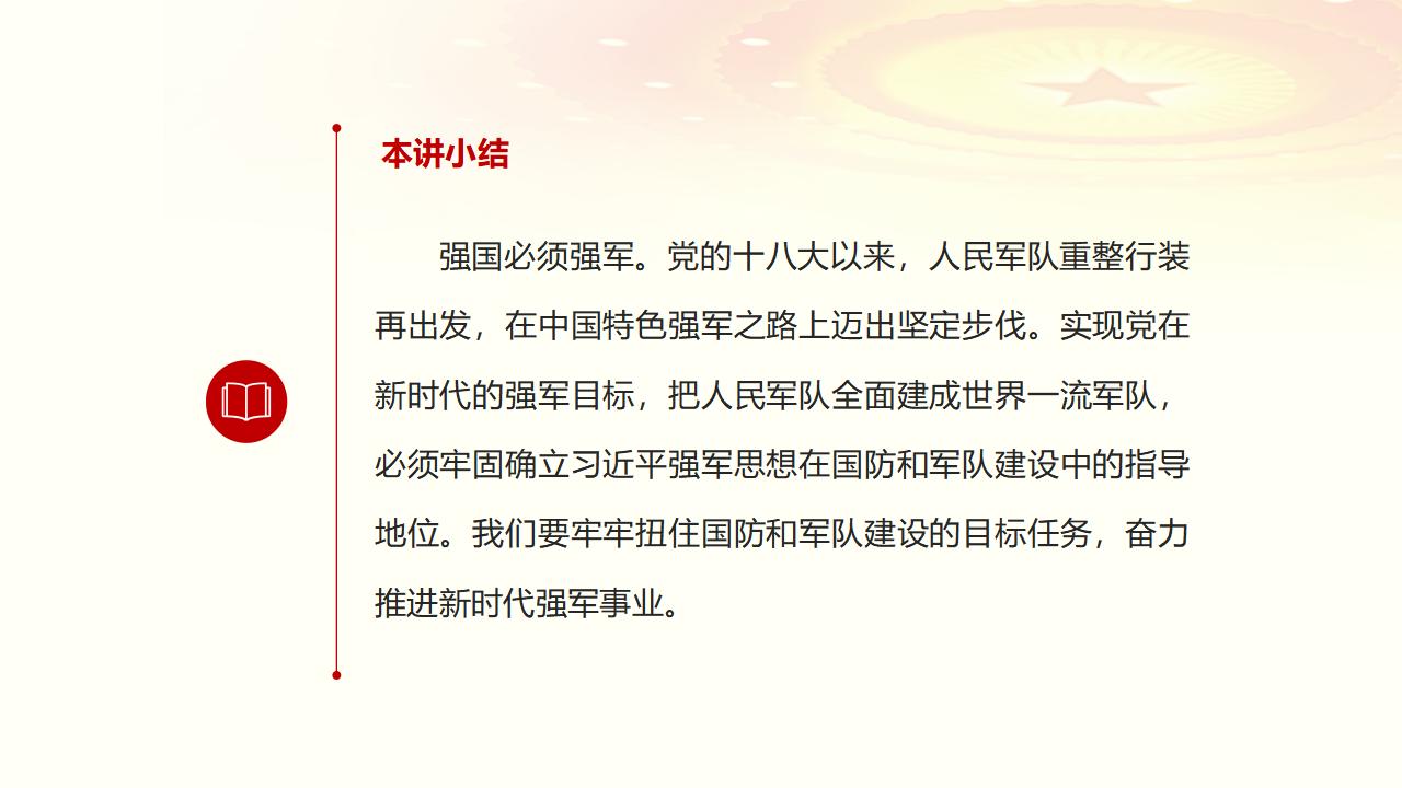 24把人民军队全面建成世界一流军队_60.jpg