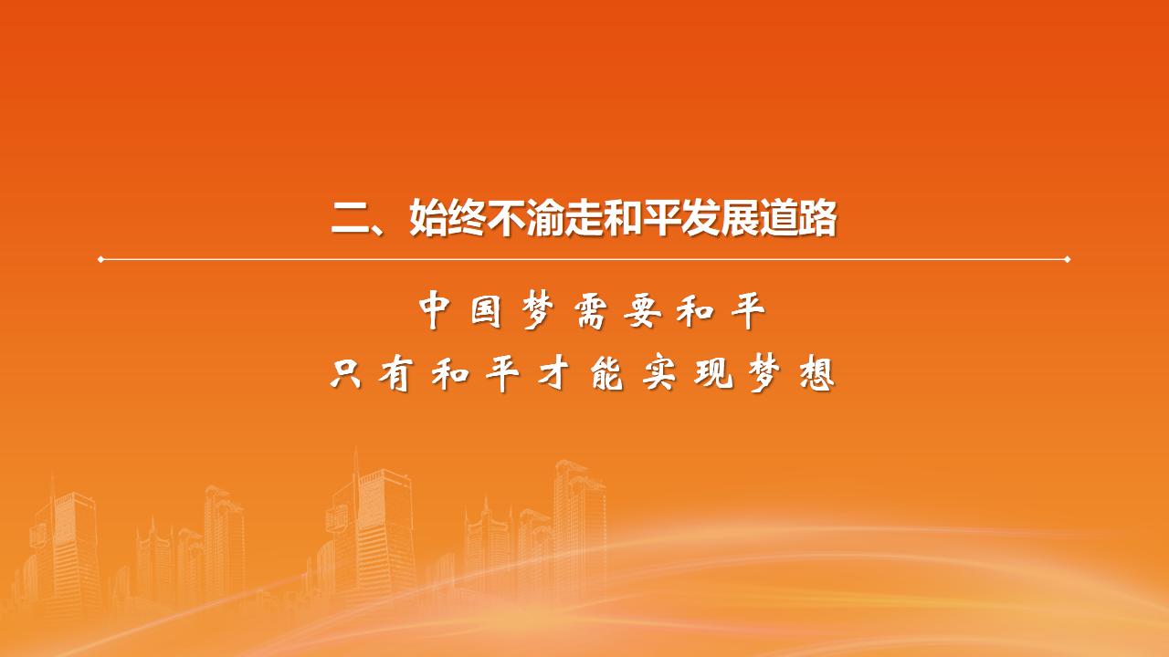 26构建人类命运共同体_13.jpg
