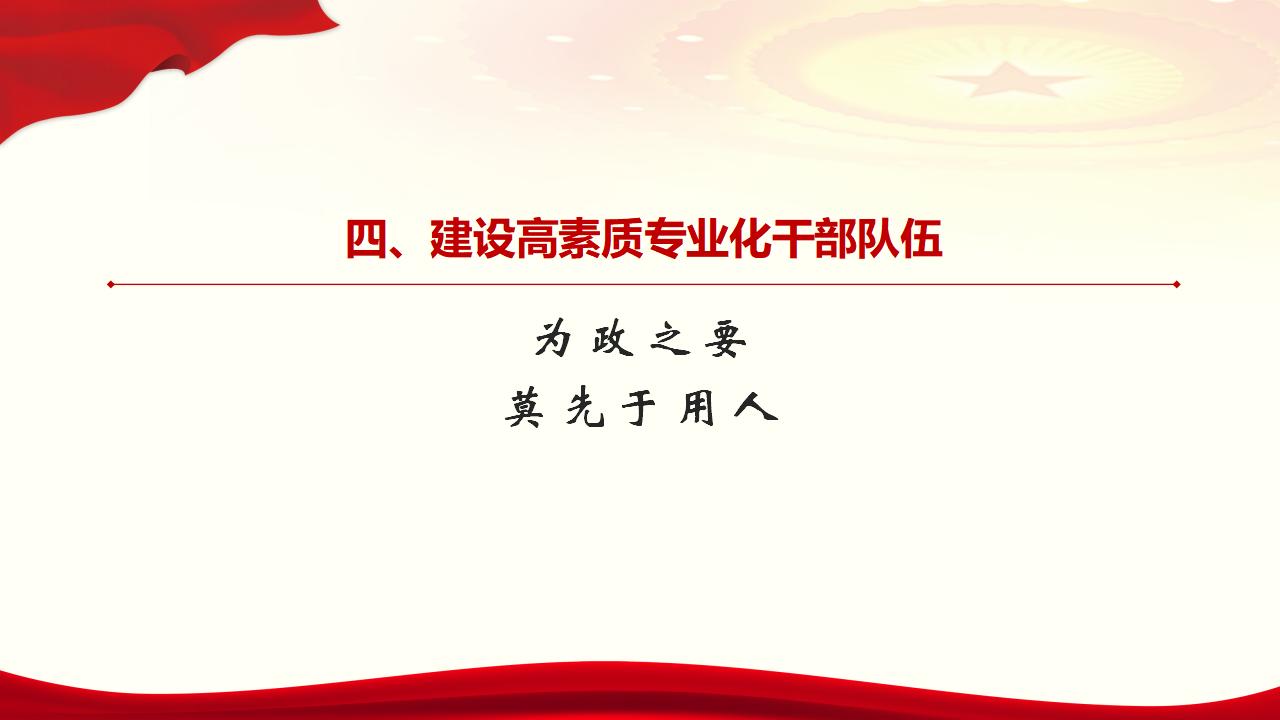 28毫不动摇把党建设的更加坚强有力_26.jpg