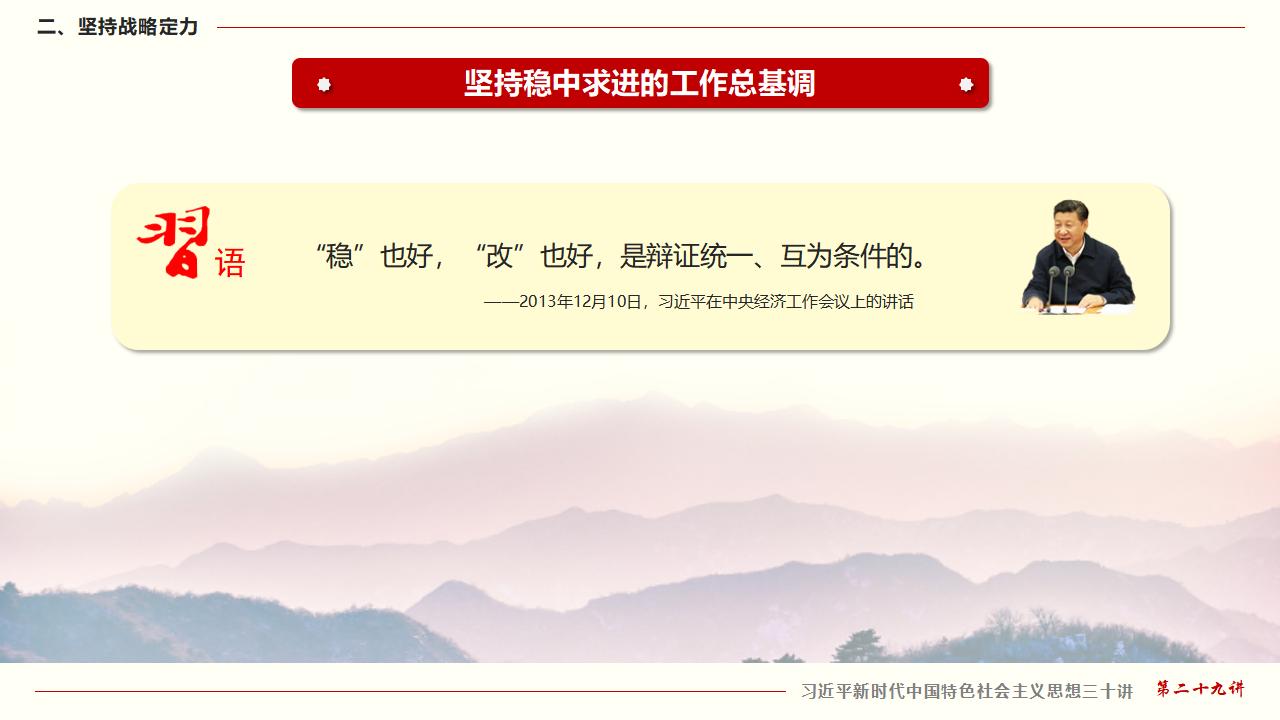 努力掌握马克思主义思想方法和工作方法