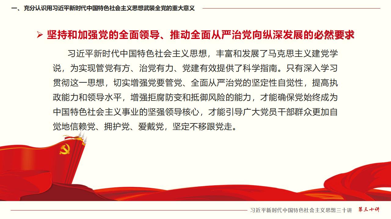 30坚持用习近平新时代中国特色社会主义思想武装全党_17.jpg