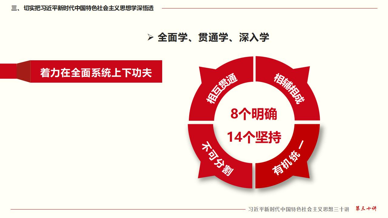 30坚持用习近平新时代中国特色社会主义思想武装全党_26.jpg