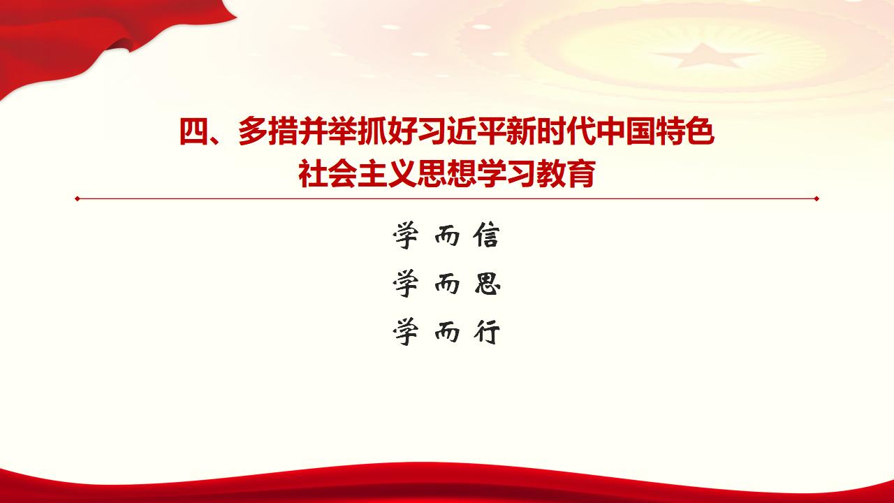 30坚持用习近平新时代中国特色社会主义思想武装全党_32.jpg