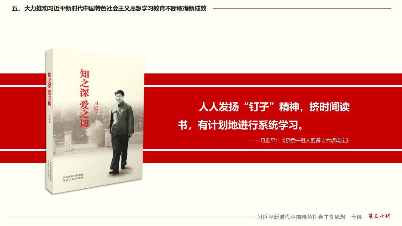 30坚持用习近平新时代中国特色社会主义思想武装全党_40.jpg